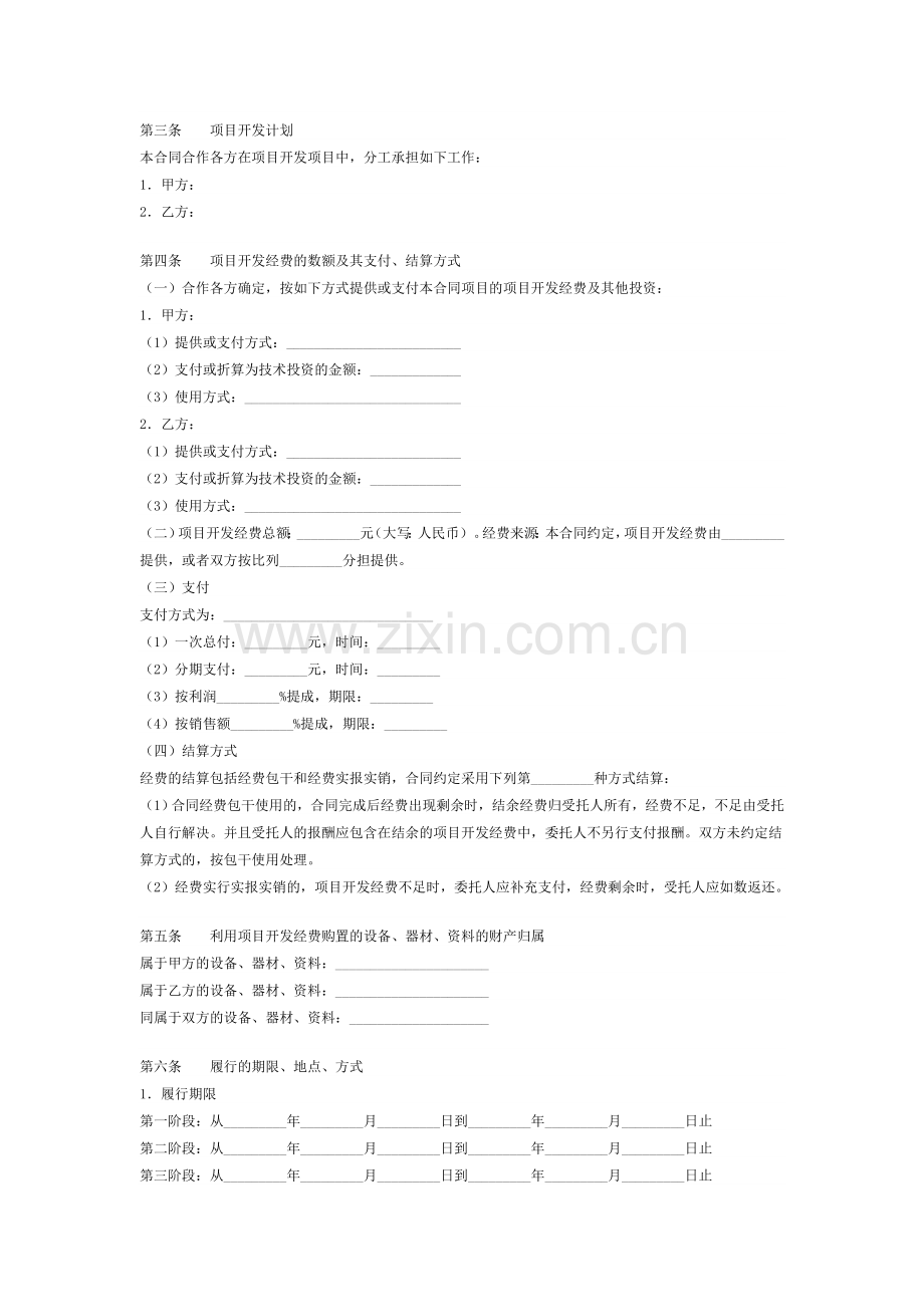 项目开发协议(互联网项目方向)-(1).doc_第2页