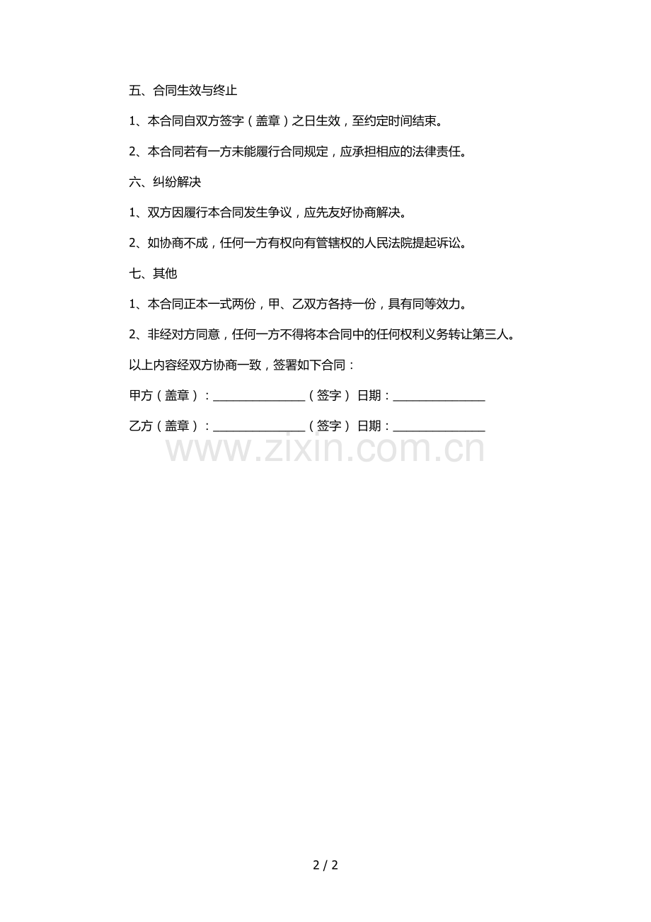承包运输合同书.docx_第2页