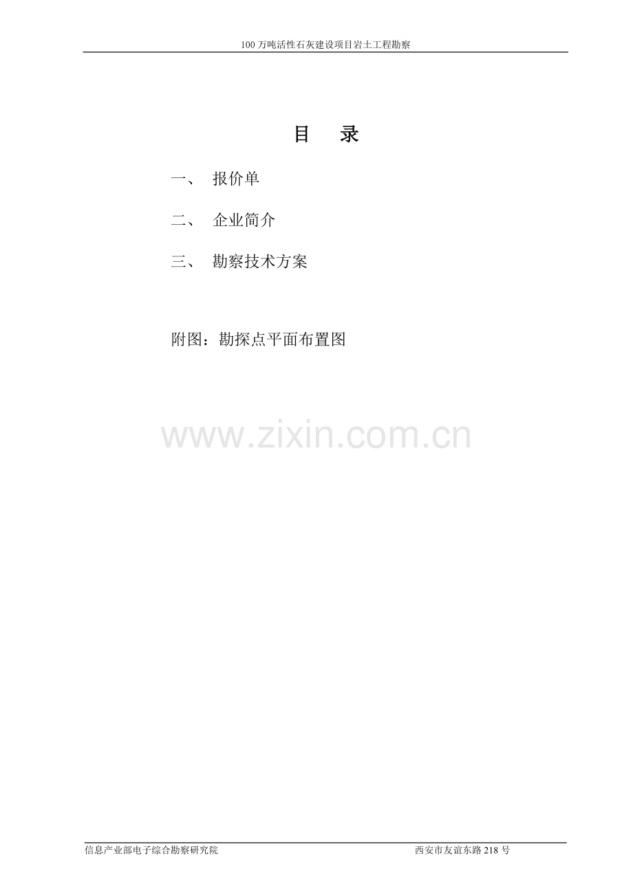 岩土工程勘察方案及报价.doc_第2页
