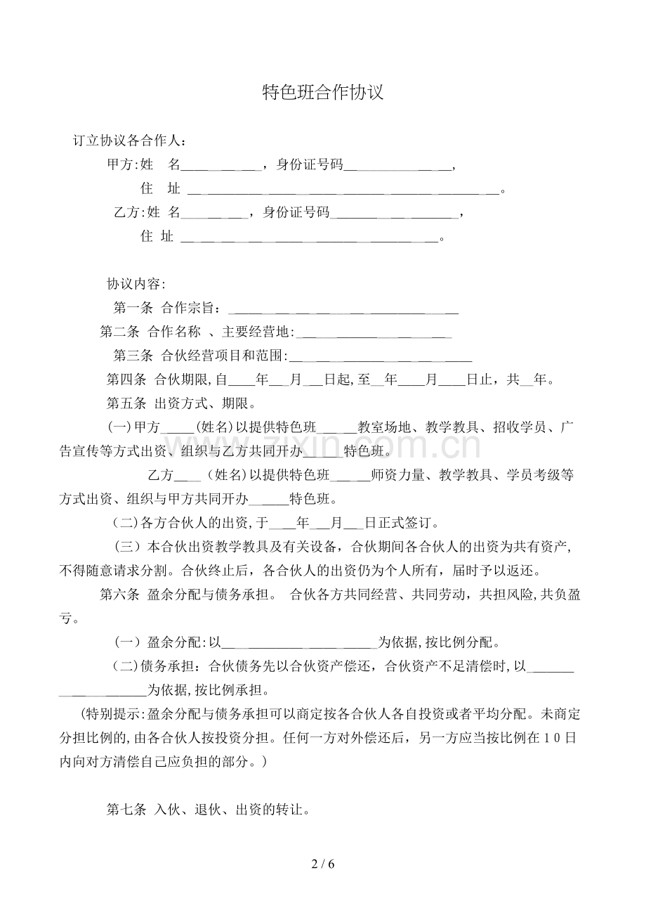 特色班合作协议模版.doc_第2页
