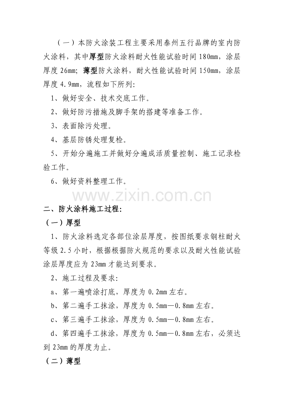 10万吨年顺丁橡胶装配防火涂料施工计划.doc_第2页