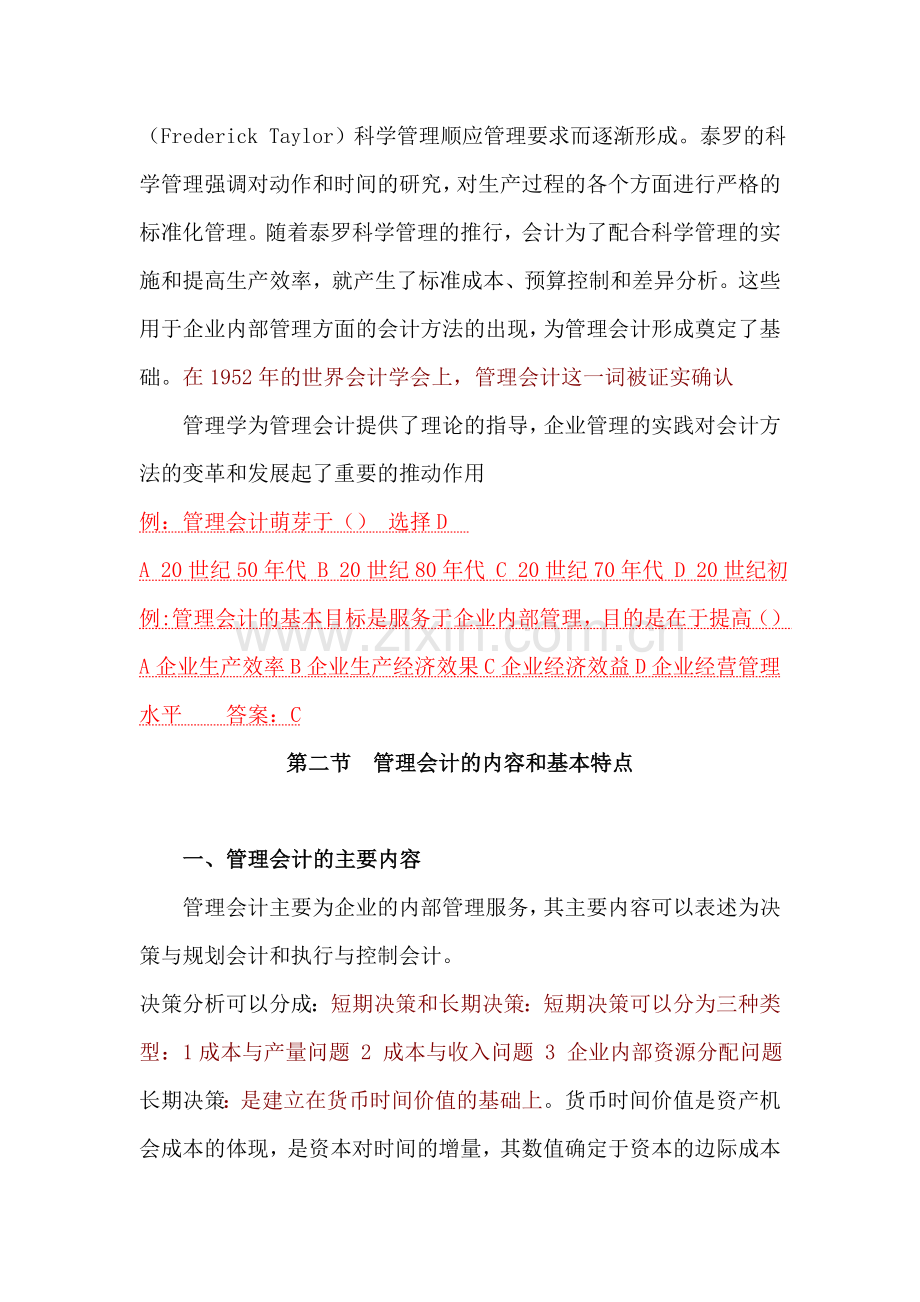 第-一-章管理会计概论.doc_第2页