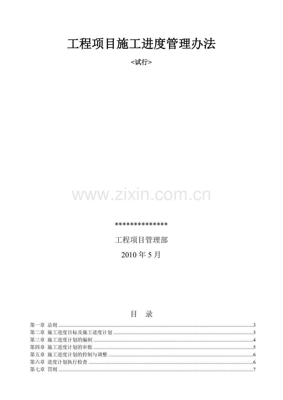 工程项目施工进度管理办法.doc_第2页