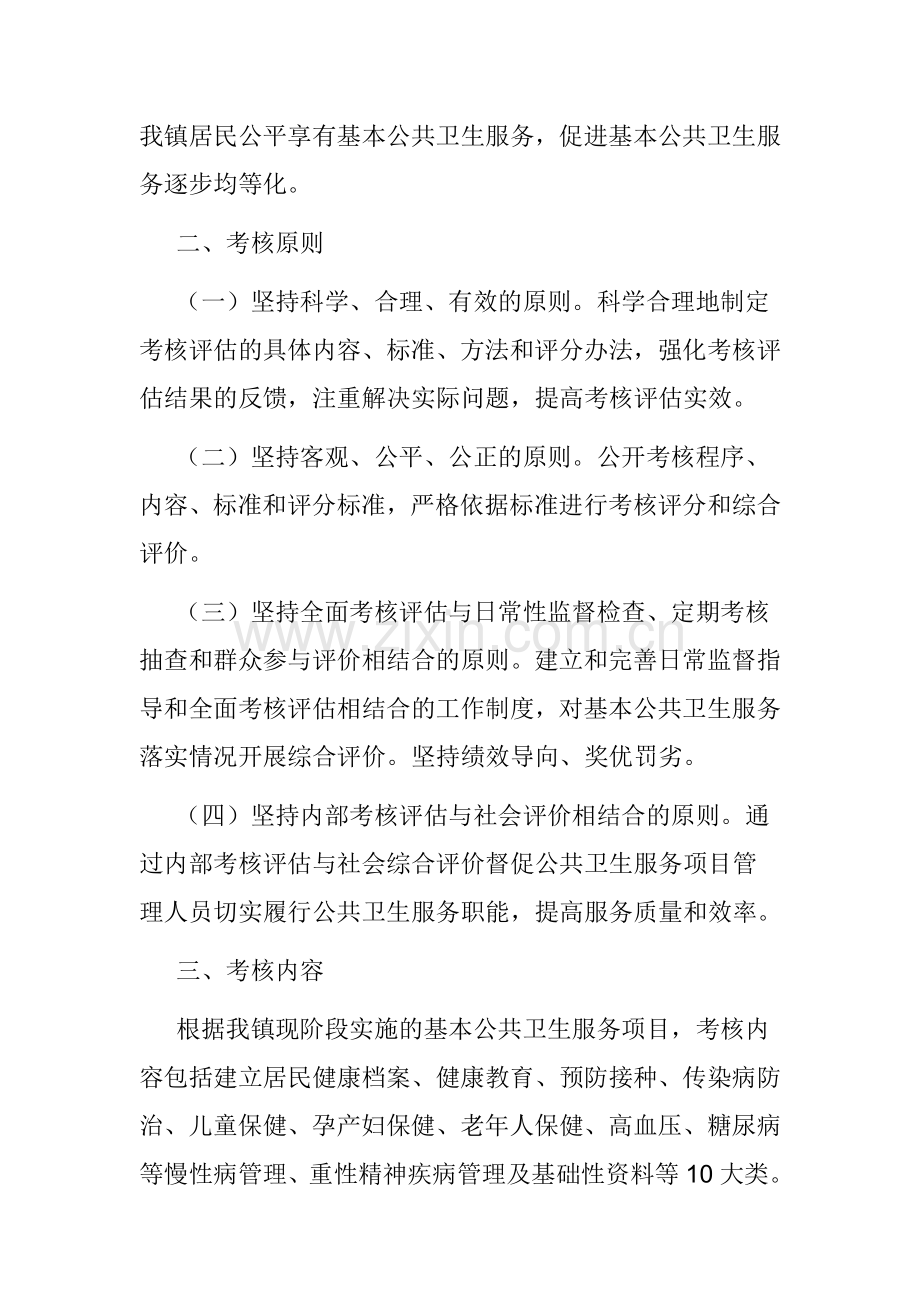礼纪镇卫生院2011年项目绩效考核实施方案.doc_第2页