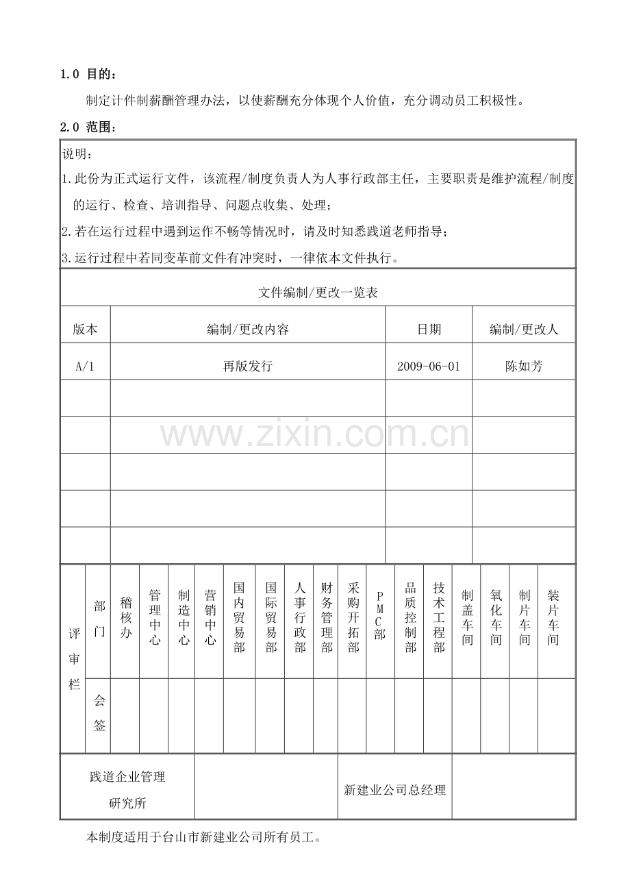 32计件工资管理办法.doc_第1页