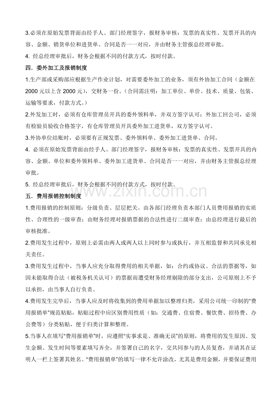 公司财务管理制度(1).doc_第2页