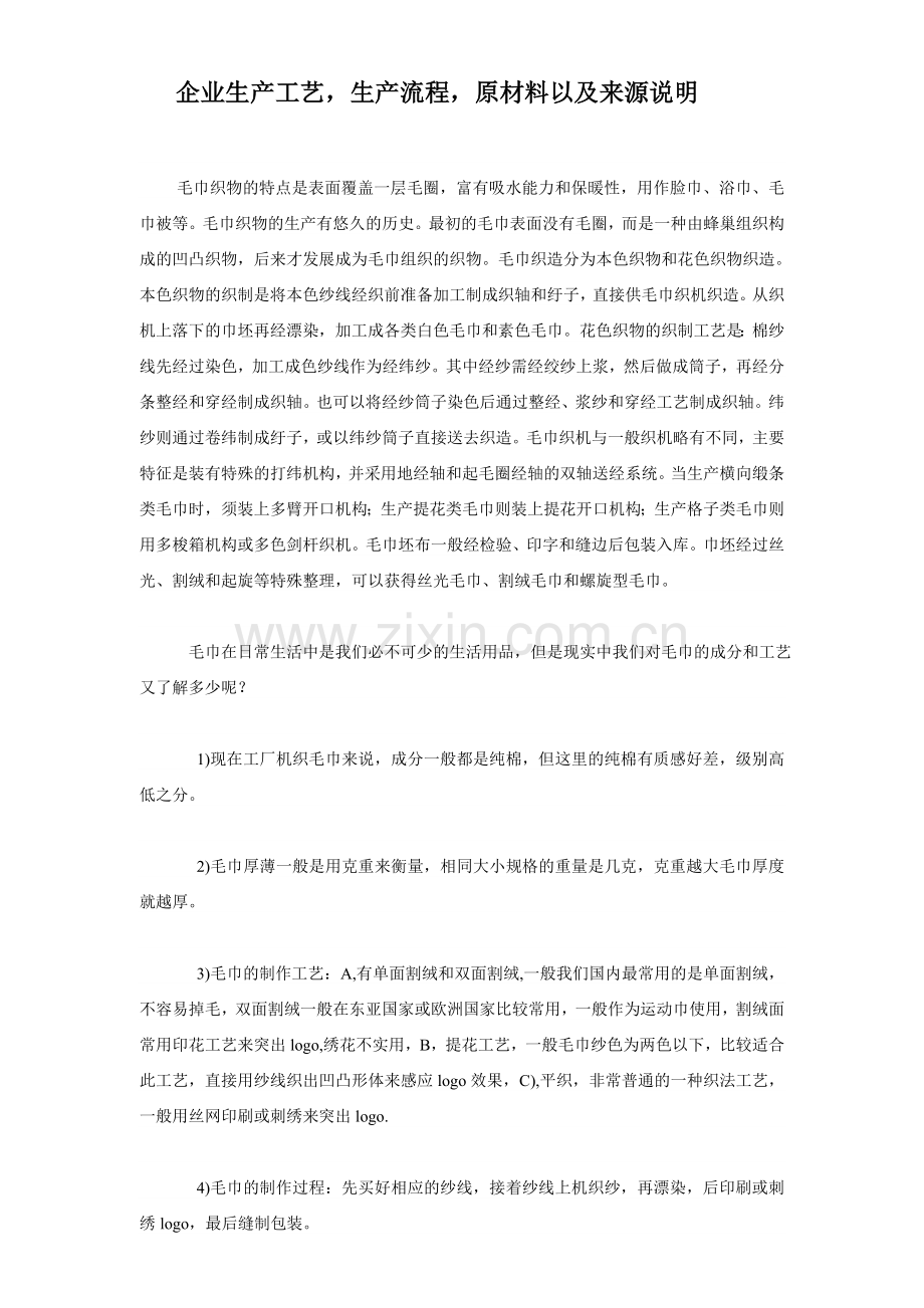毛巾生产工艺.doc_第1页