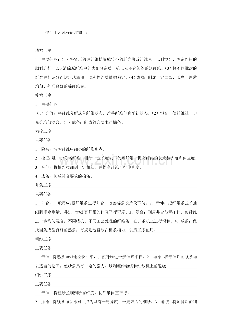 毛巾生产工艺.doc_第2页