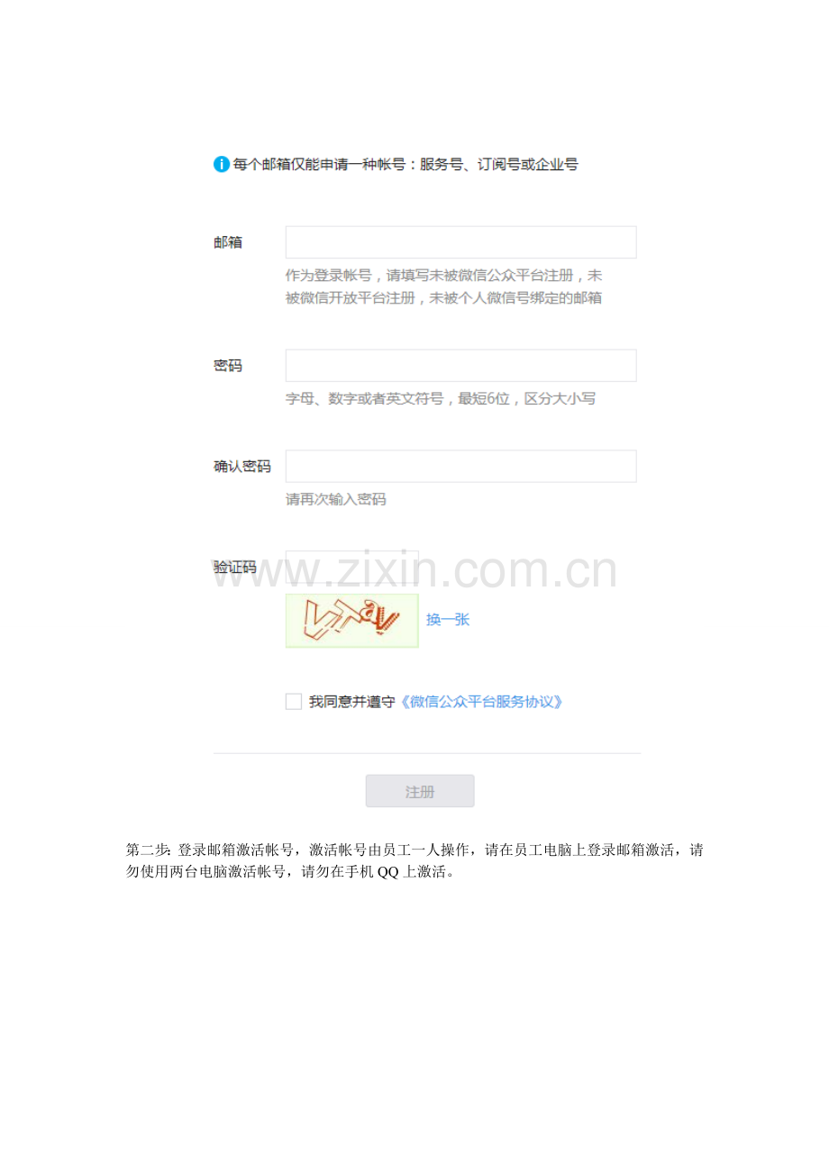申请公众微信服务号号流程指示图.doc_第2页