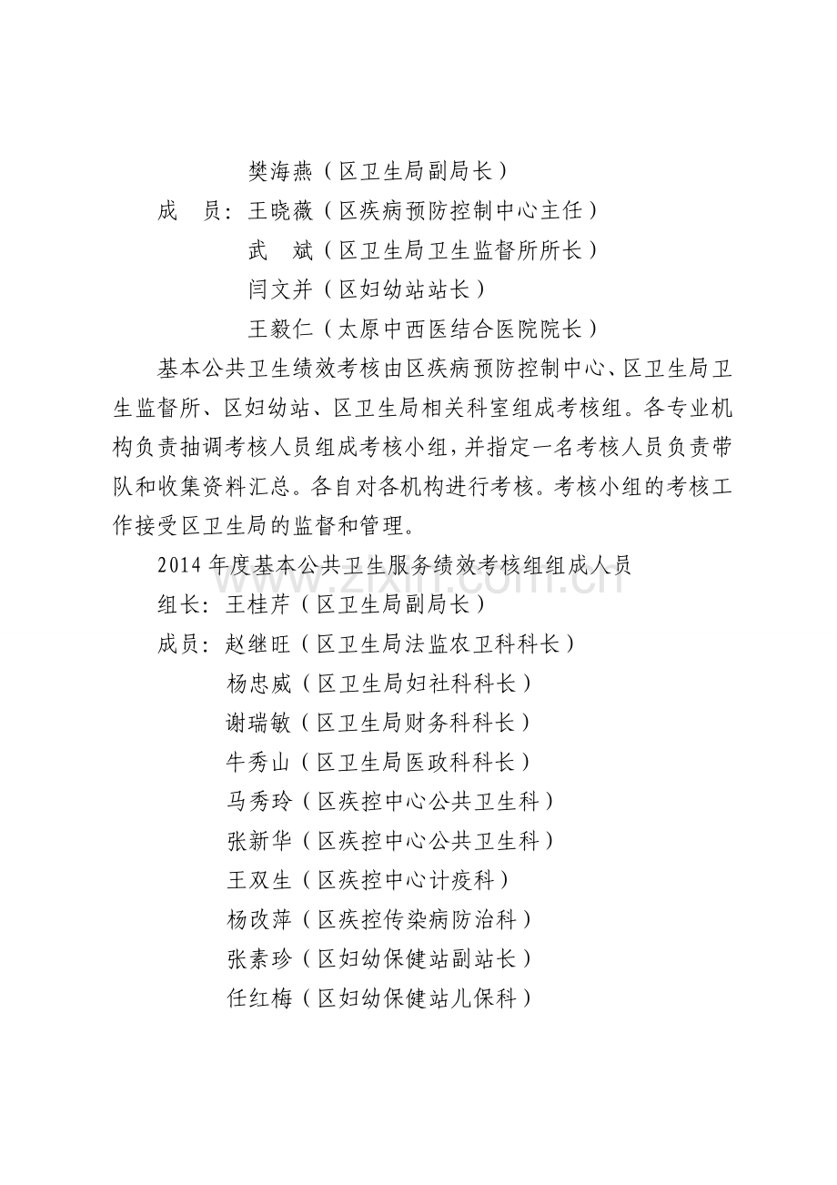 2014年度基本公卫生考核的通知.doc_第2页