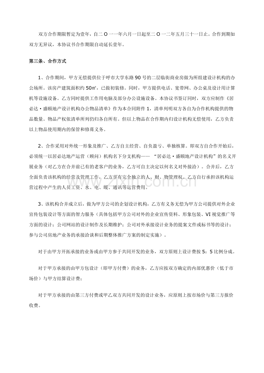 公司设计室协议.doc_第2页