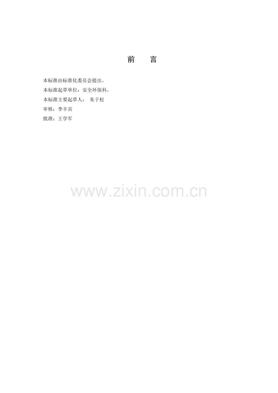 危险废物管理制度(最终修改).doc_第2页