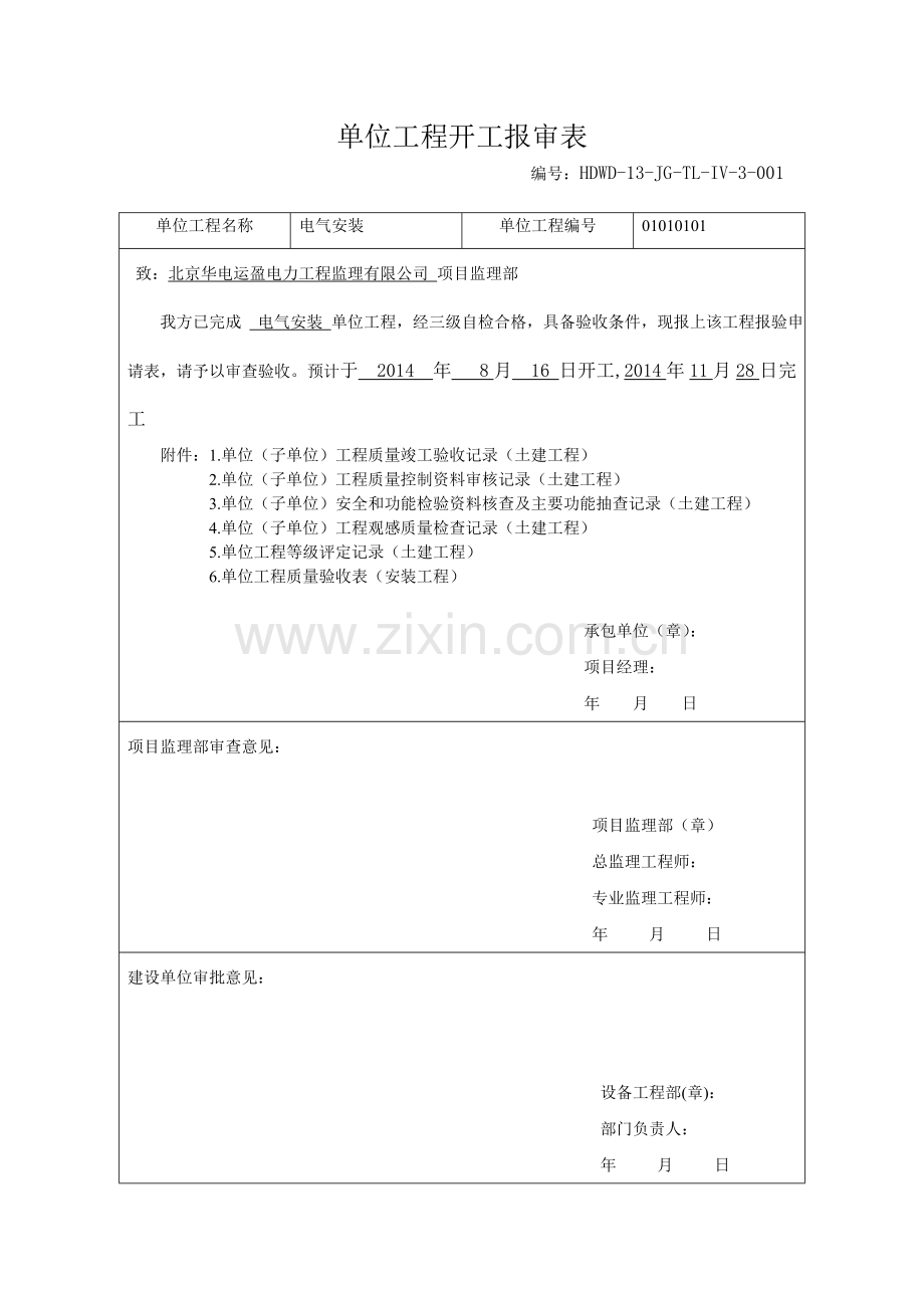 电气工程竣工验收表格1111.doc_第1页