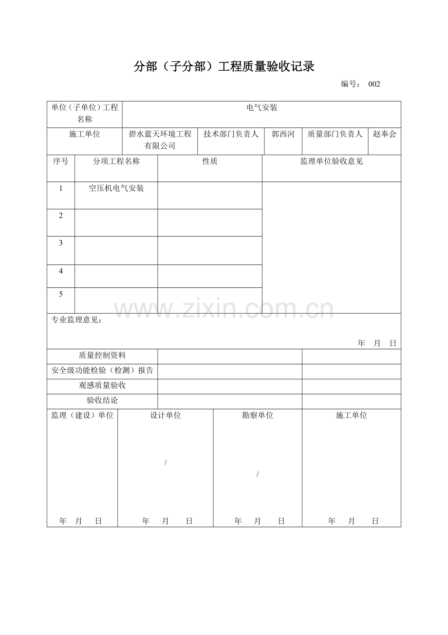 电气工程竣工验收表格1111.doc_第2页