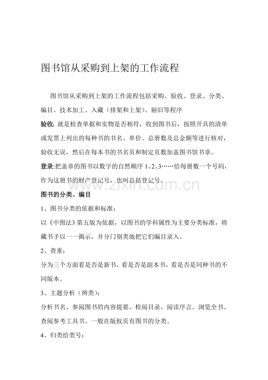 图书馆从采购到上架的工作流程.doc_第1页