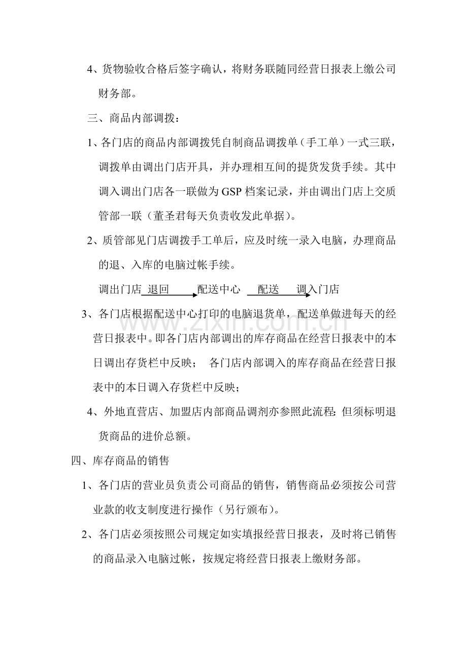 库存商品流程.doc_第2页
