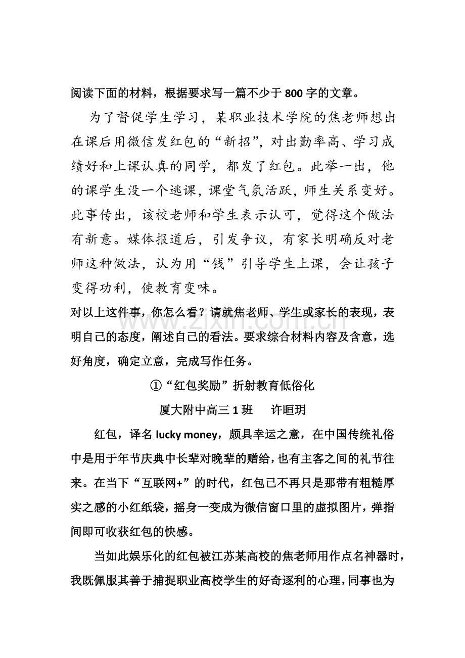 一事一议类作文例文分析.doc_第1页