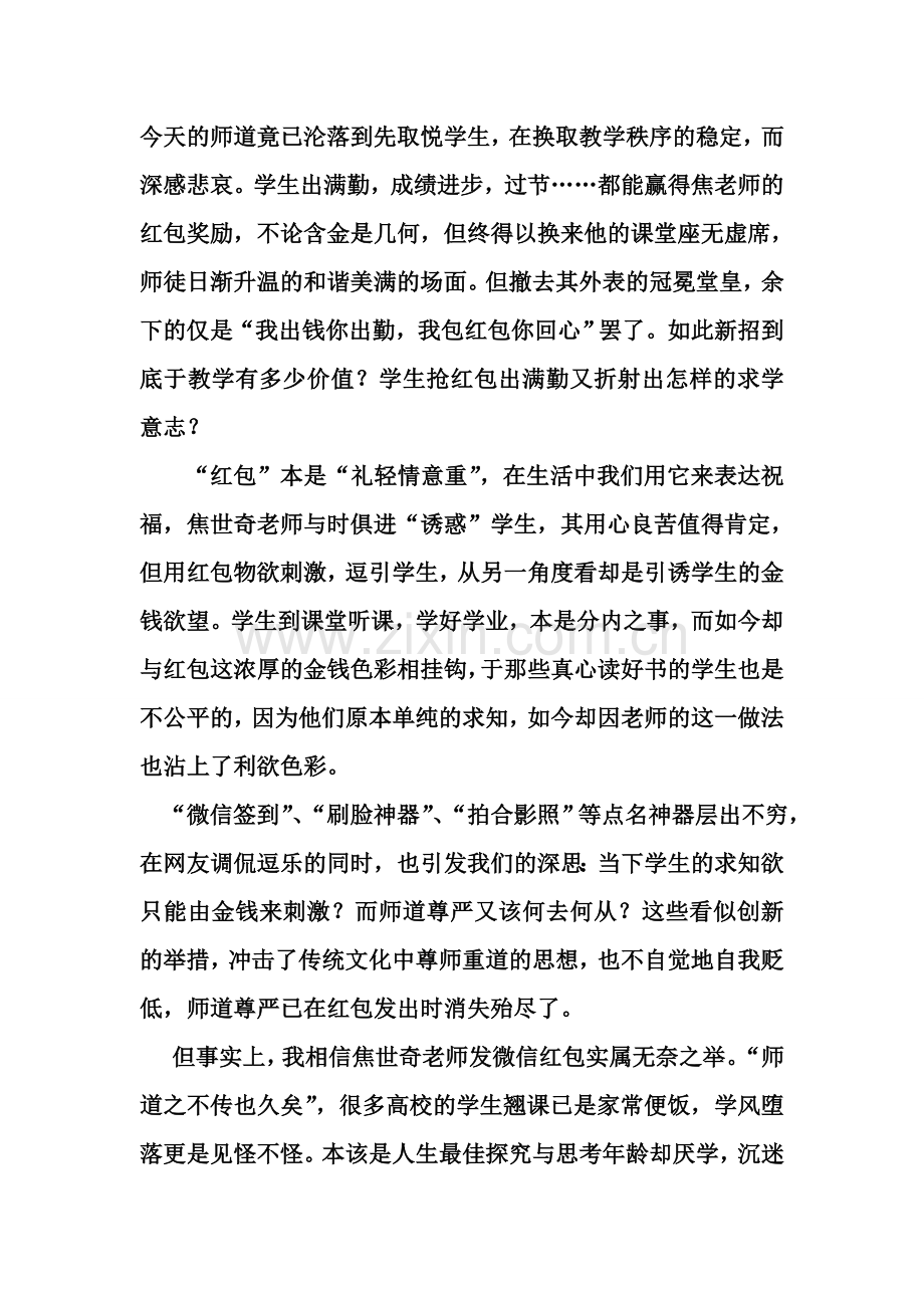 一事一议类作文例文分析.doc_第2页