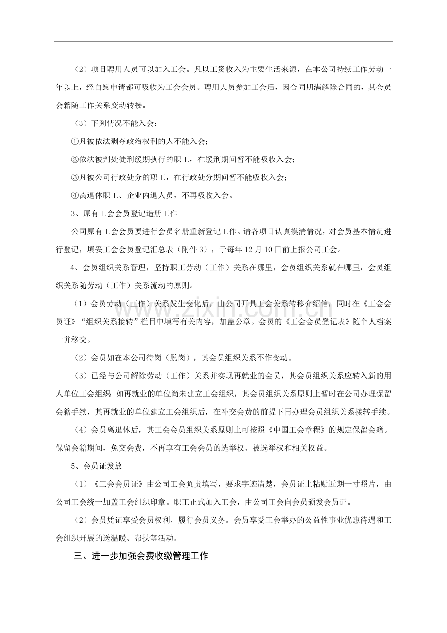 关于加强工会基层组织建设及会员管理的规定模版.doc_第2页