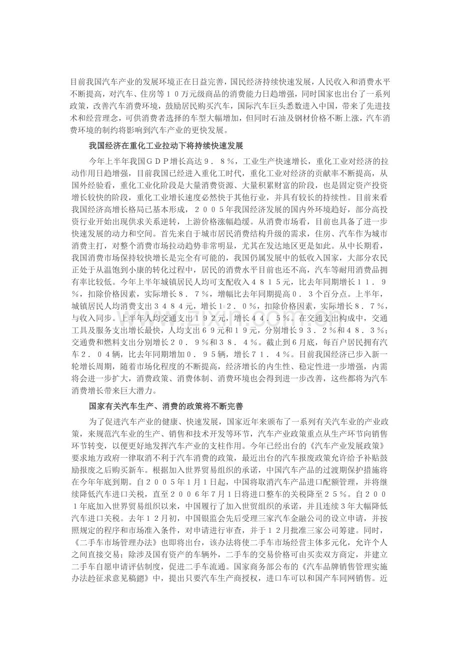 国产汽车行业的环境分析.doc_第1页