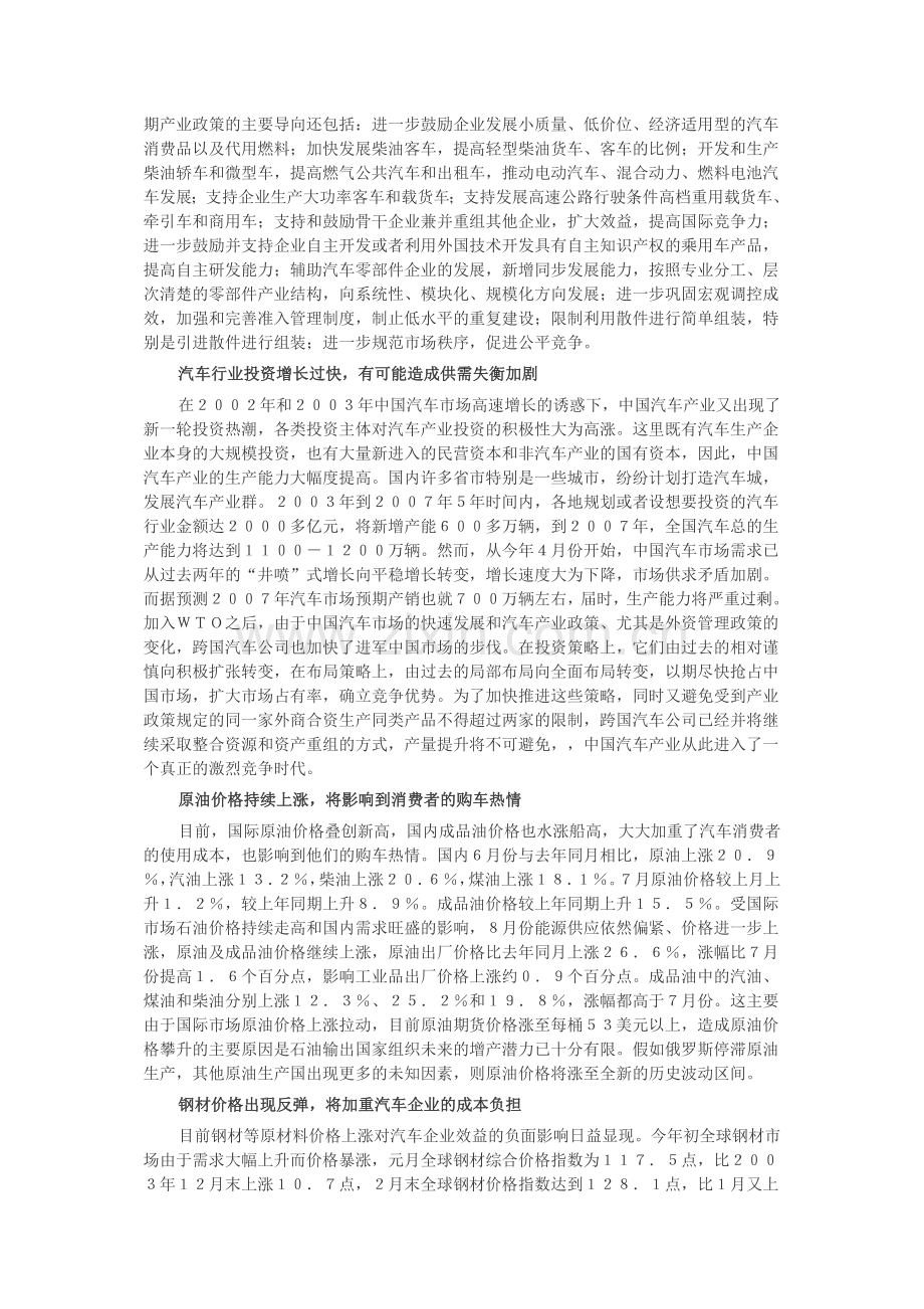 国产汽车行业的环境分析.doc_第2页