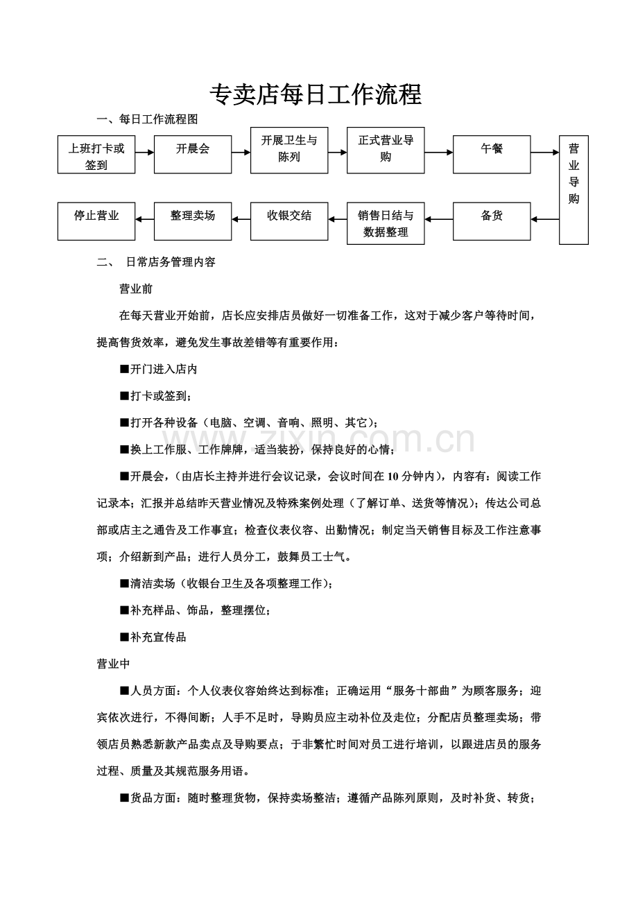 专卖店每日工作流程.doc_第1页