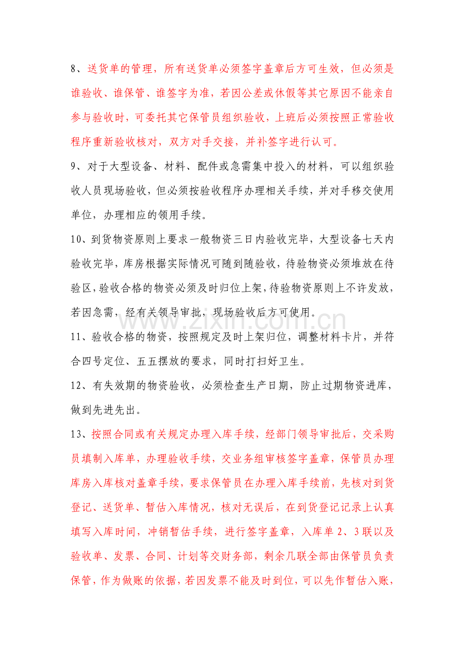 各岗位业务流程.doc_第2页