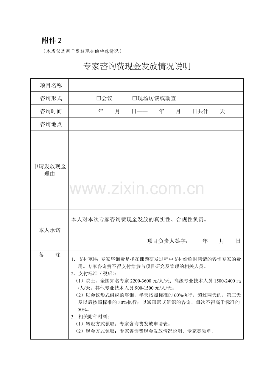专家咨询费现金发放情况说明.docx_第1页