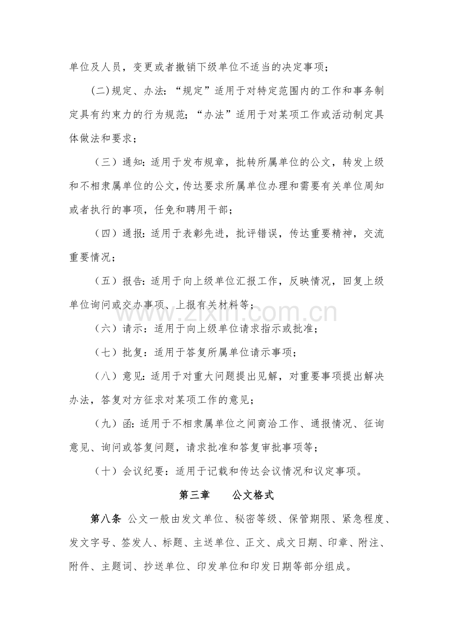 金融租赁公司公文处理办法模版.docx_第2页