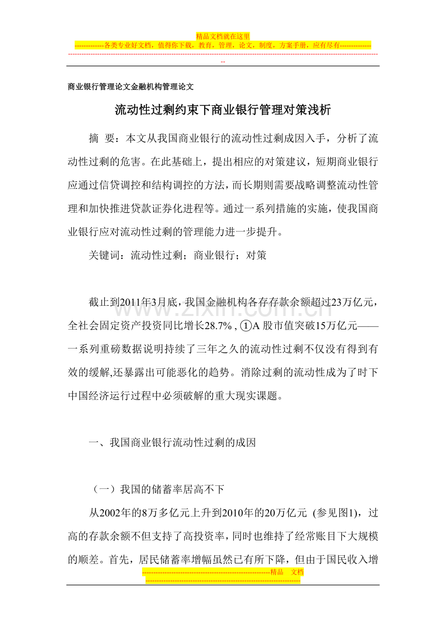 商业银行管理论文-金融机构管理论文.doc_第1页