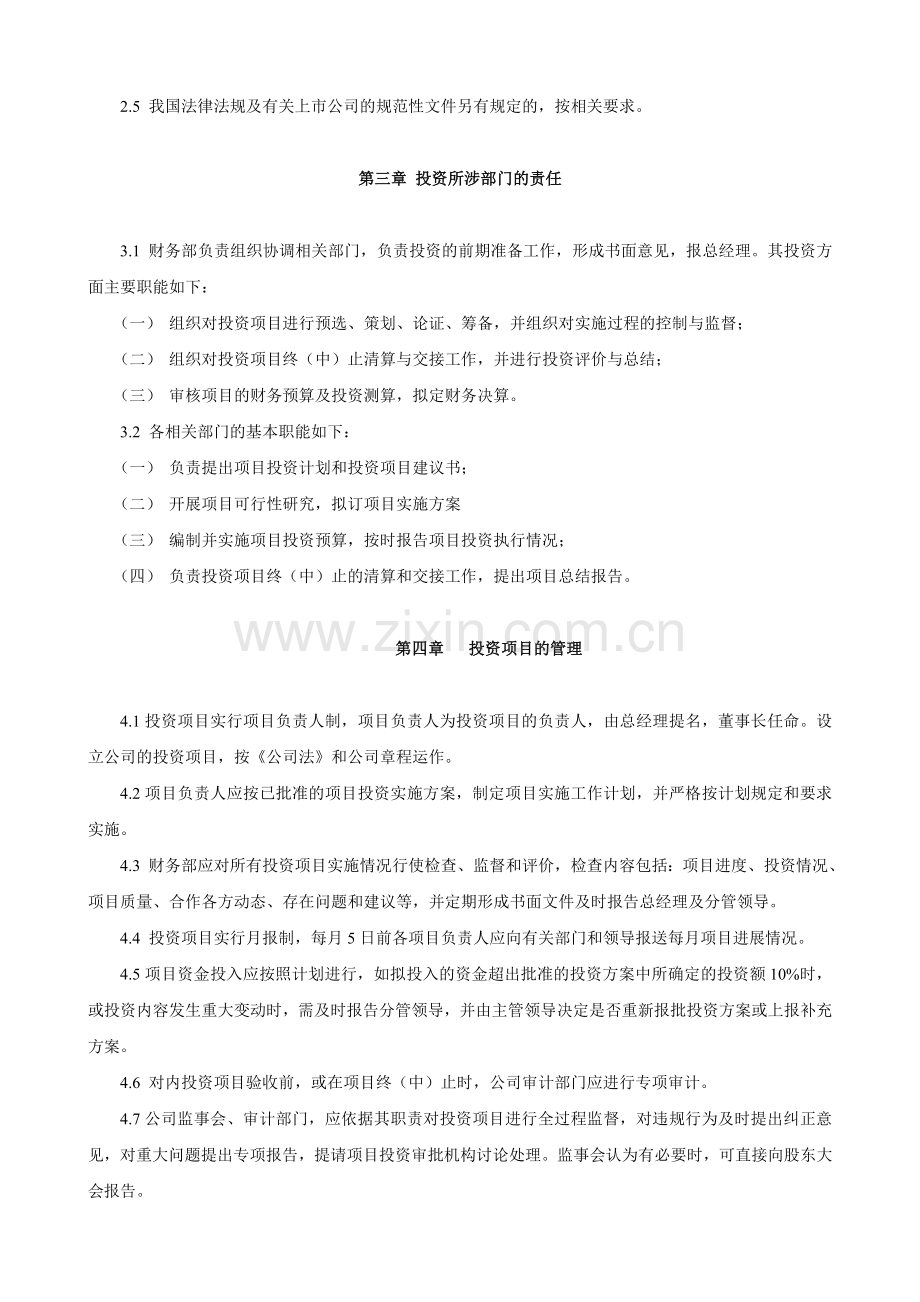 生产中心考核方案(讨论).doc_第2页