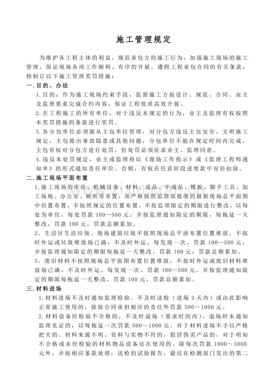 Q06工程施工管理规定.doc_第1页