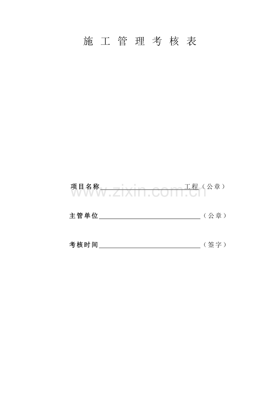 2006年进度技术质量考核表.doc_第2页