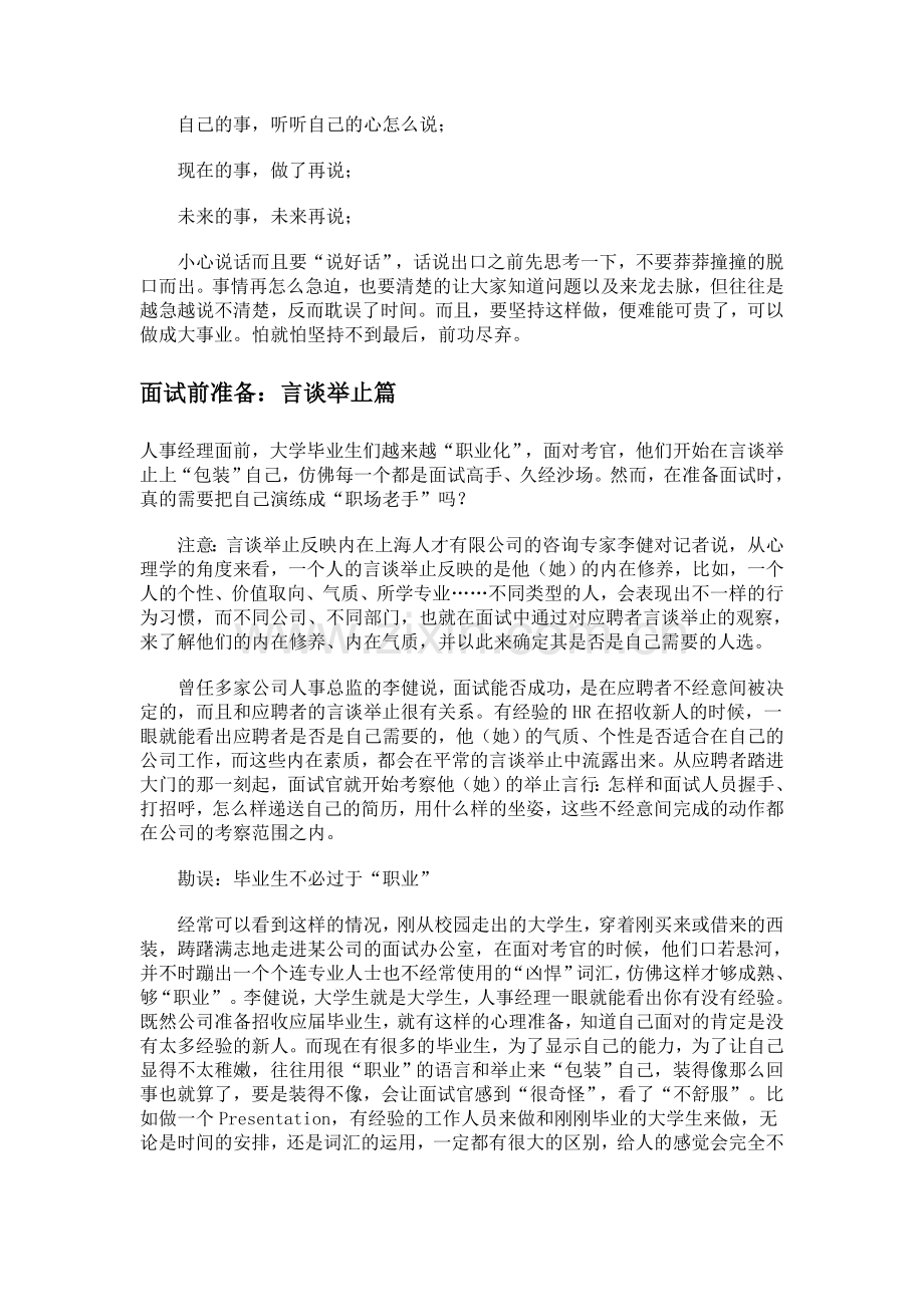 职场礼仪技巧打造“白骨精”.doc_第2页