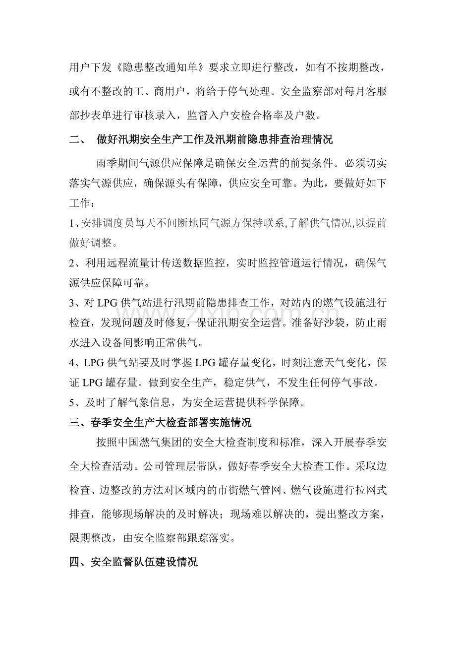 大连金州中燃安全生产总结.doc_第2页