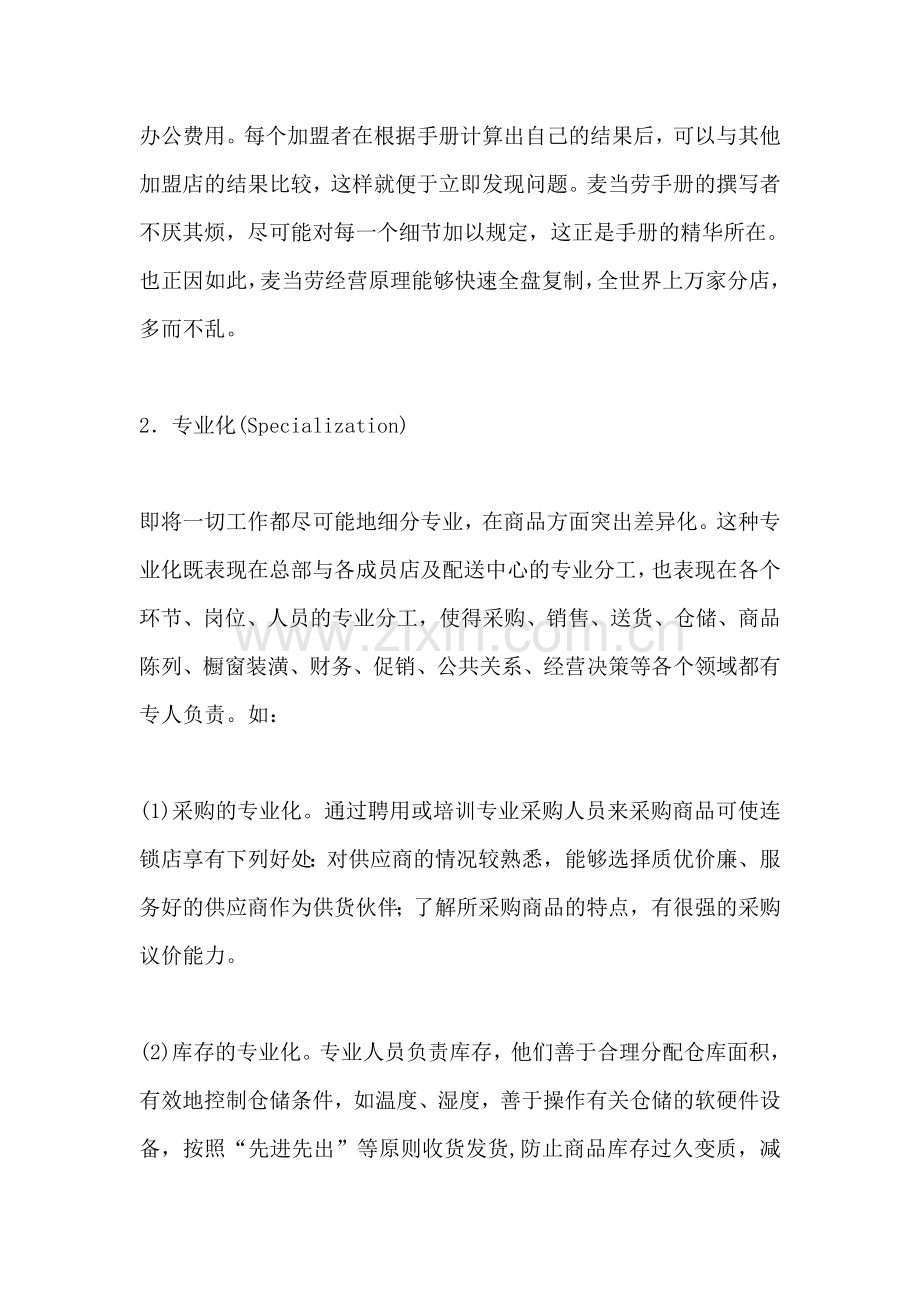 定牌生产.doc_第2页