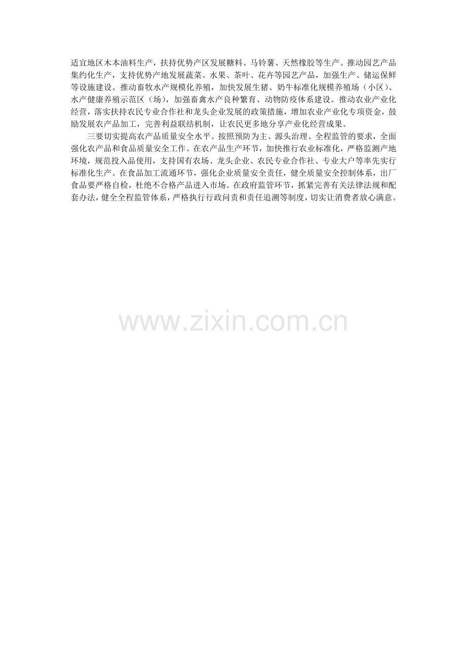 稳定粮食生产-保障有效供给.doc_第2页