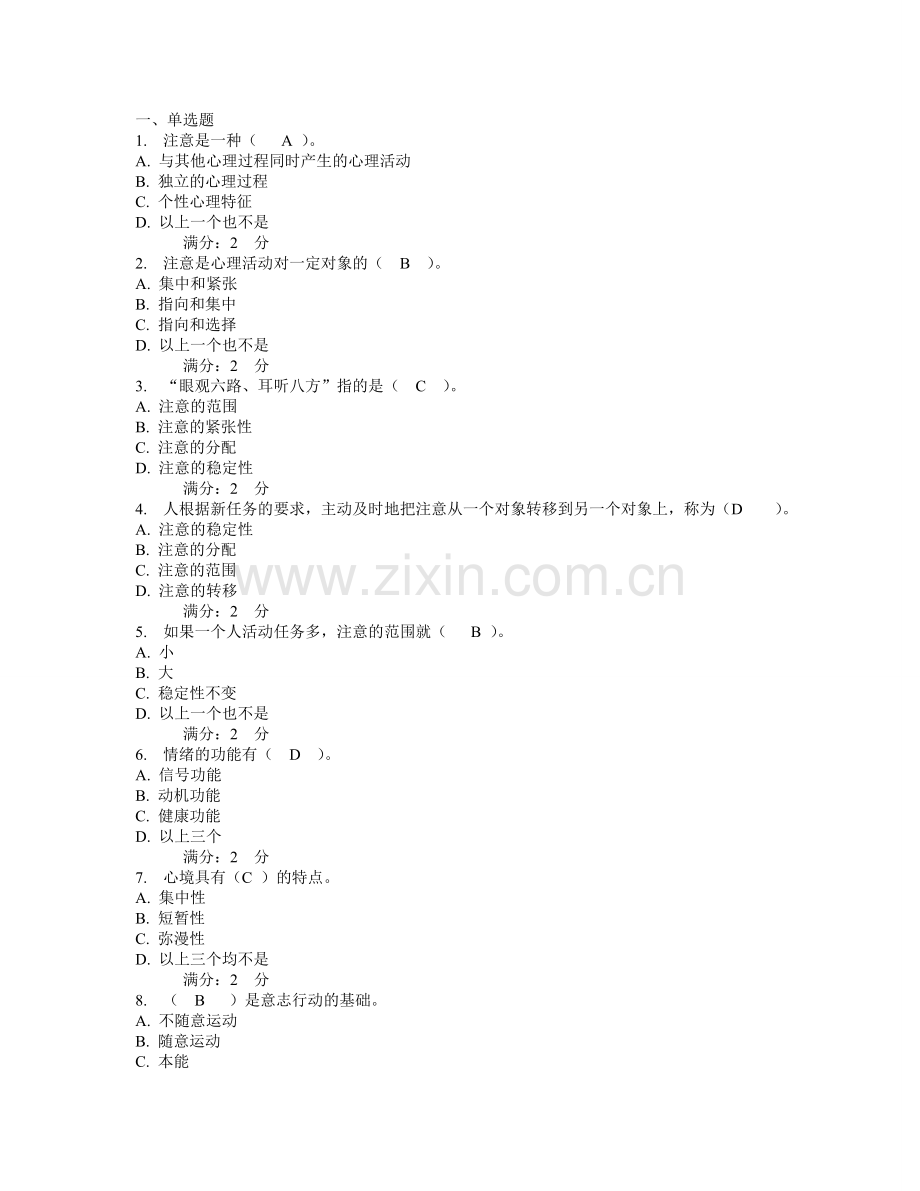 四川电大心理学在线形成性考核02答案.doc_第1页