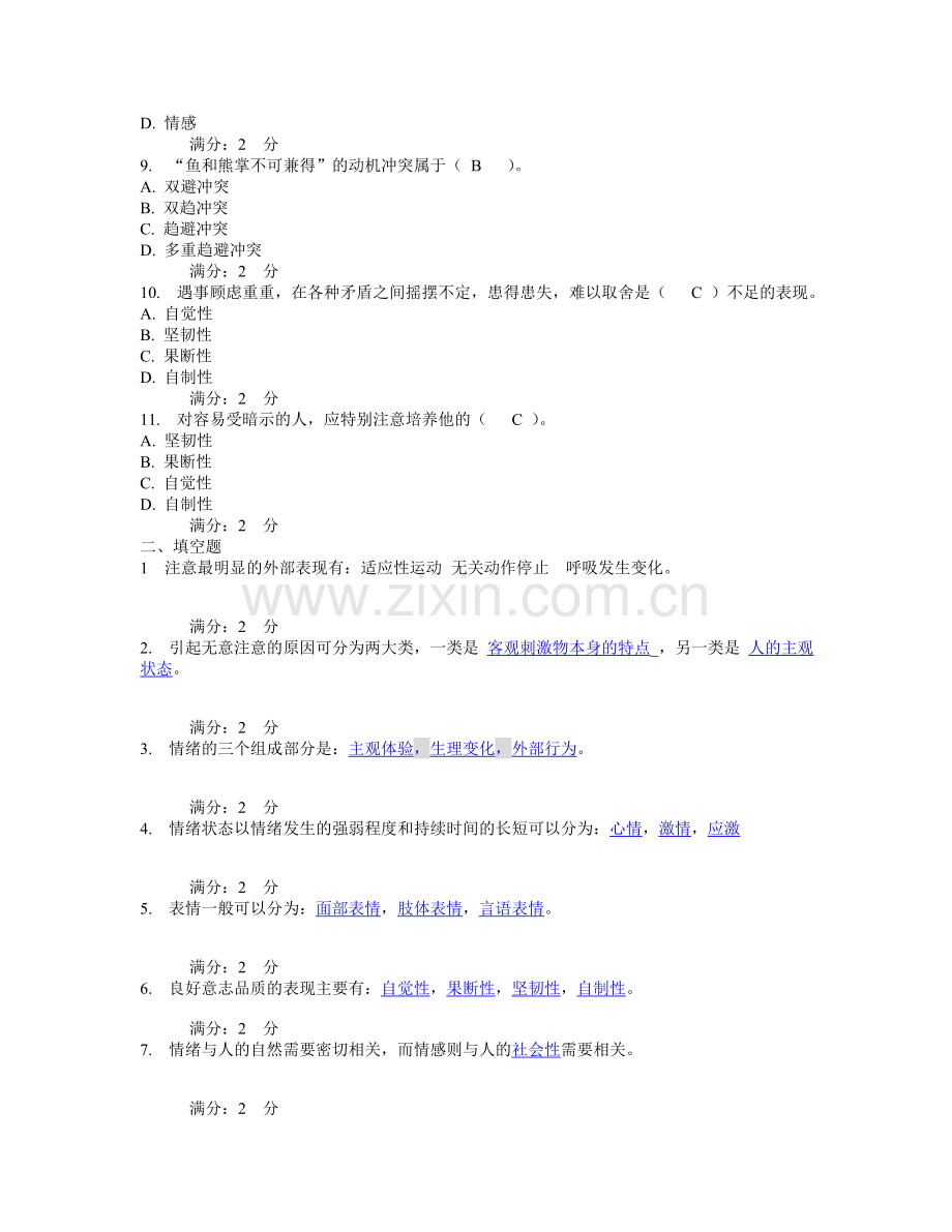四川电大心理学在线形成性考核02答案.doc_第2页
