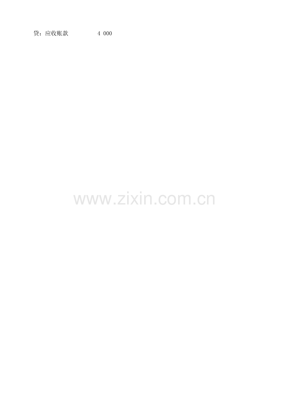 2013秋中央电大中级财务会计(一)形成性考核册作业答案.doc_第2页
