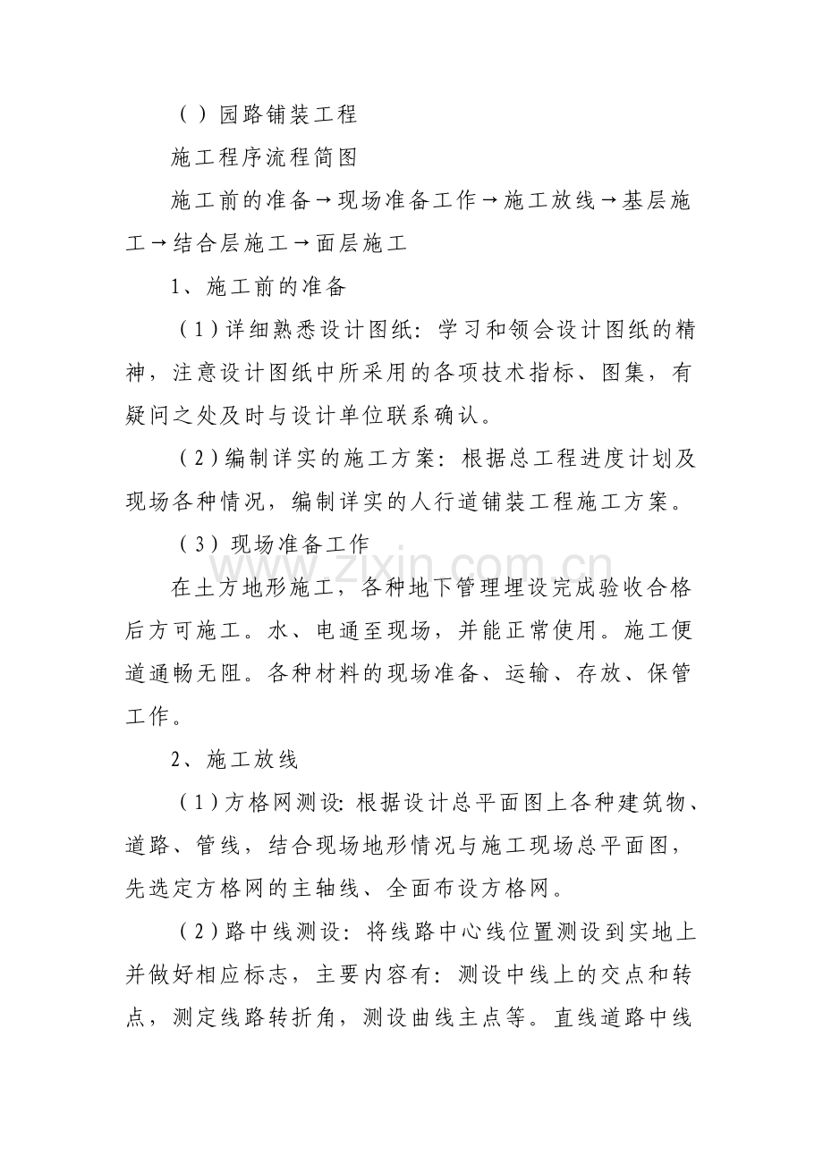 园路施工.doc_第1页