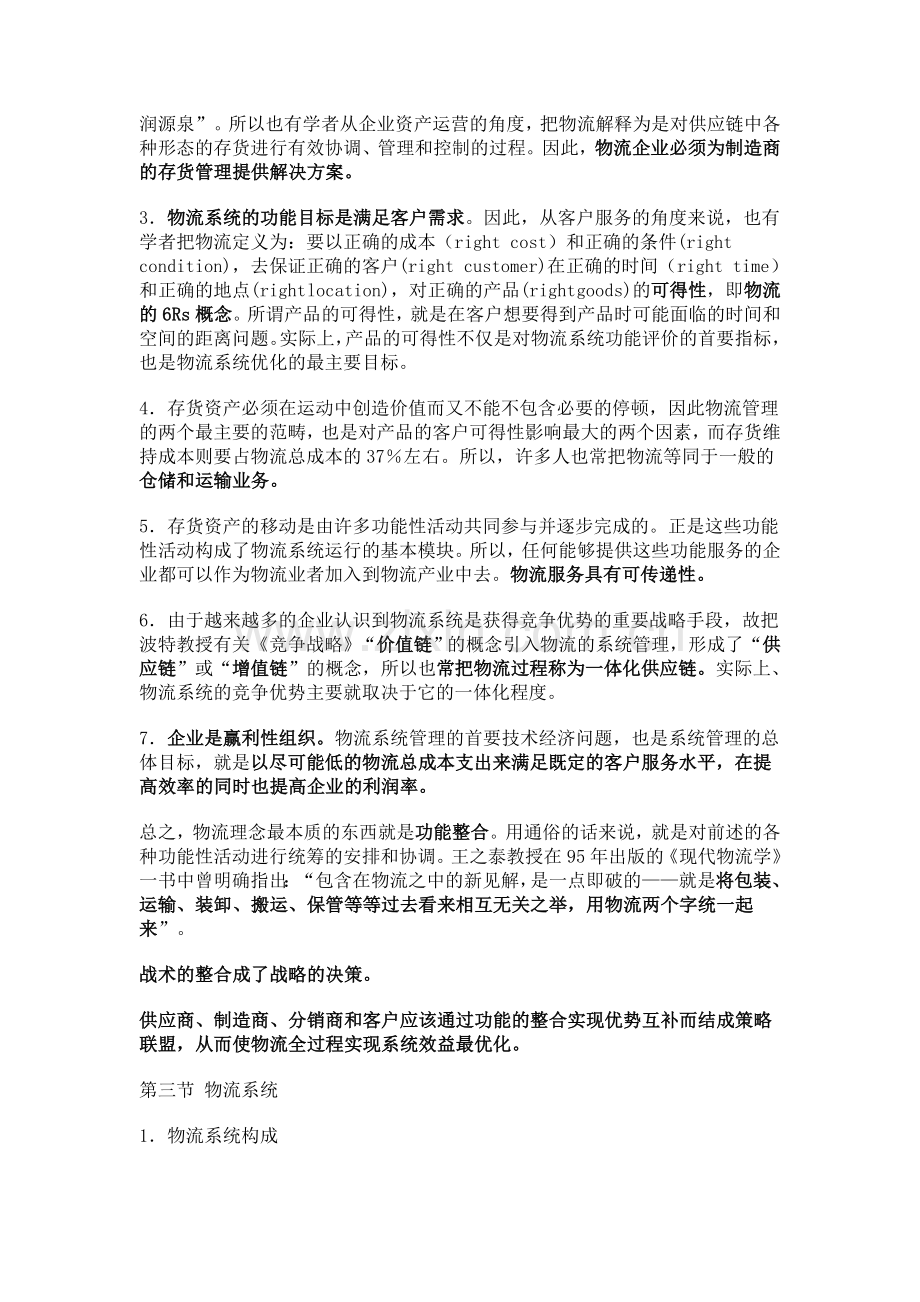 物流及国际快递的基本知识结构.doc_第2页