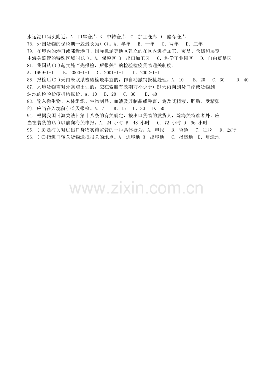 《国际物流》试题汇总.doc_第2页