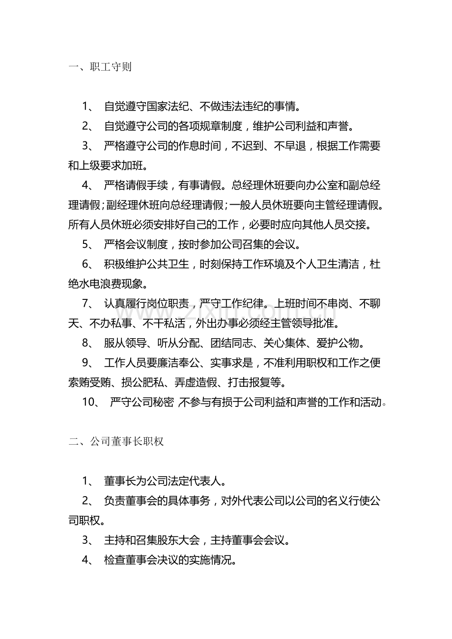 企业管理人员职责.doc_第2页