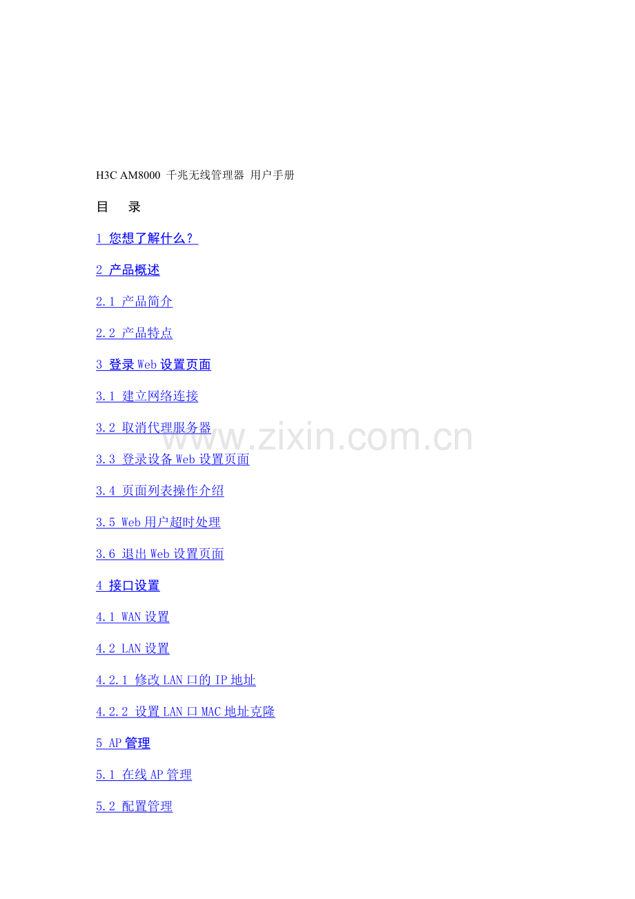 H3C-AM8000-千兆无线管理器-用户手册.doc_第1页