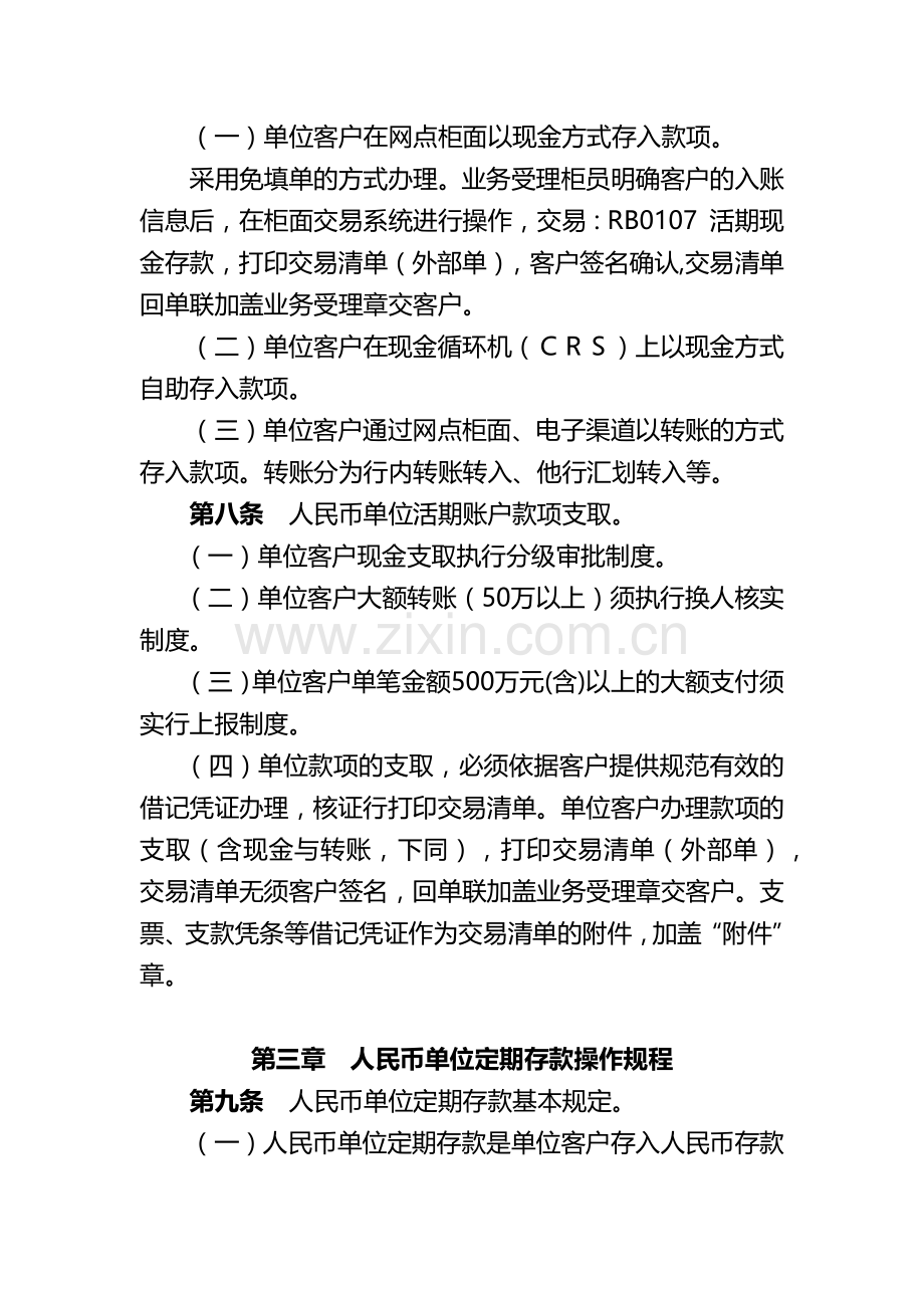 农村商业银行人民币单位存款业务操作规程.docx_第2页