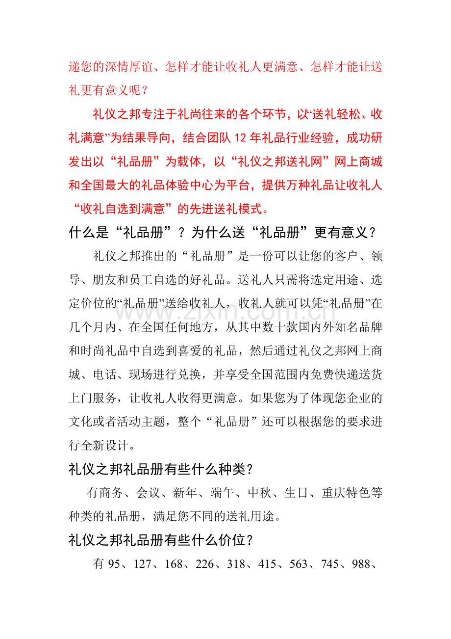 礼仪之邦送礼网销售信Word-文档.doc_第2页