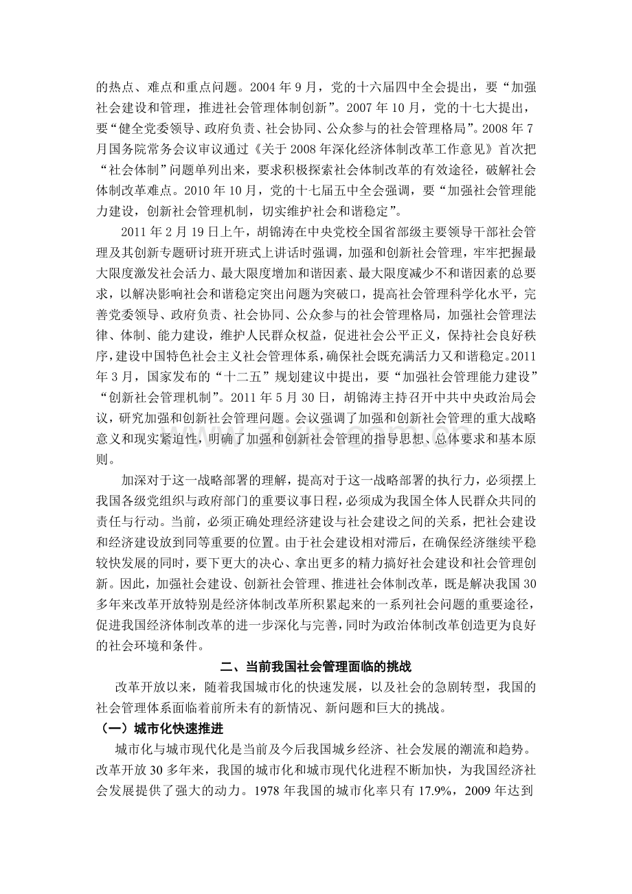 社会管理创新：挑战、重点与关系分析.doc_第2页