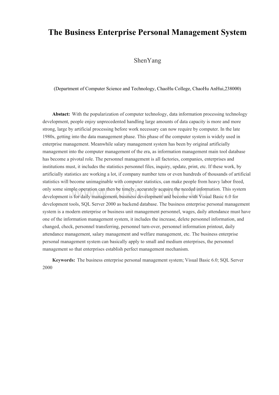 企业人事管理系统(毕业论文).doc_第2页