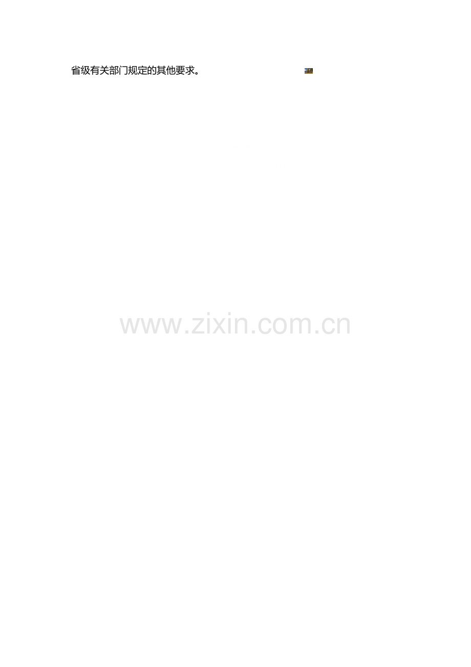 食品从业人员健康管理制度.doc_第2页